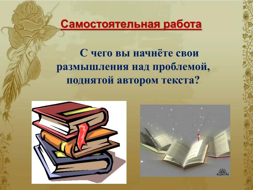 Размышлять над или о проблеме. Размышление над текстом. Размышлять над проблемой. Размышляя над проблемой. Размышляя над или о.