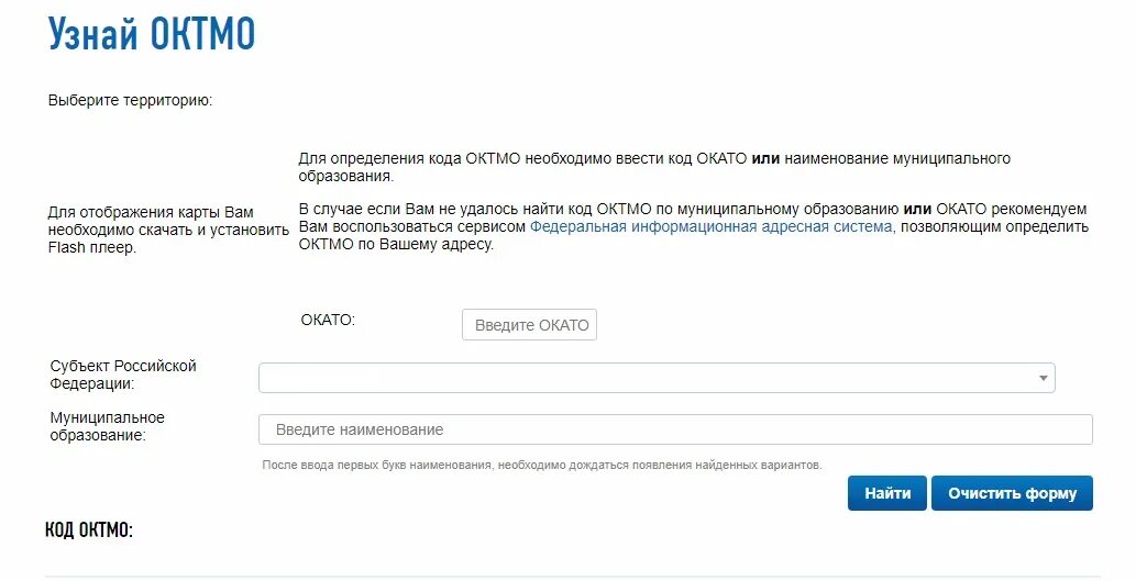 Узнать октмо налоговой по инн. Код ОКТМО. Код ОКТМО муниципального образования. Код по ОКТМО как узнать. ОКТМО по месту жительства.