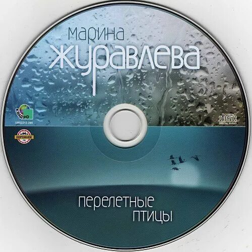 Слушать песни перелетная птица