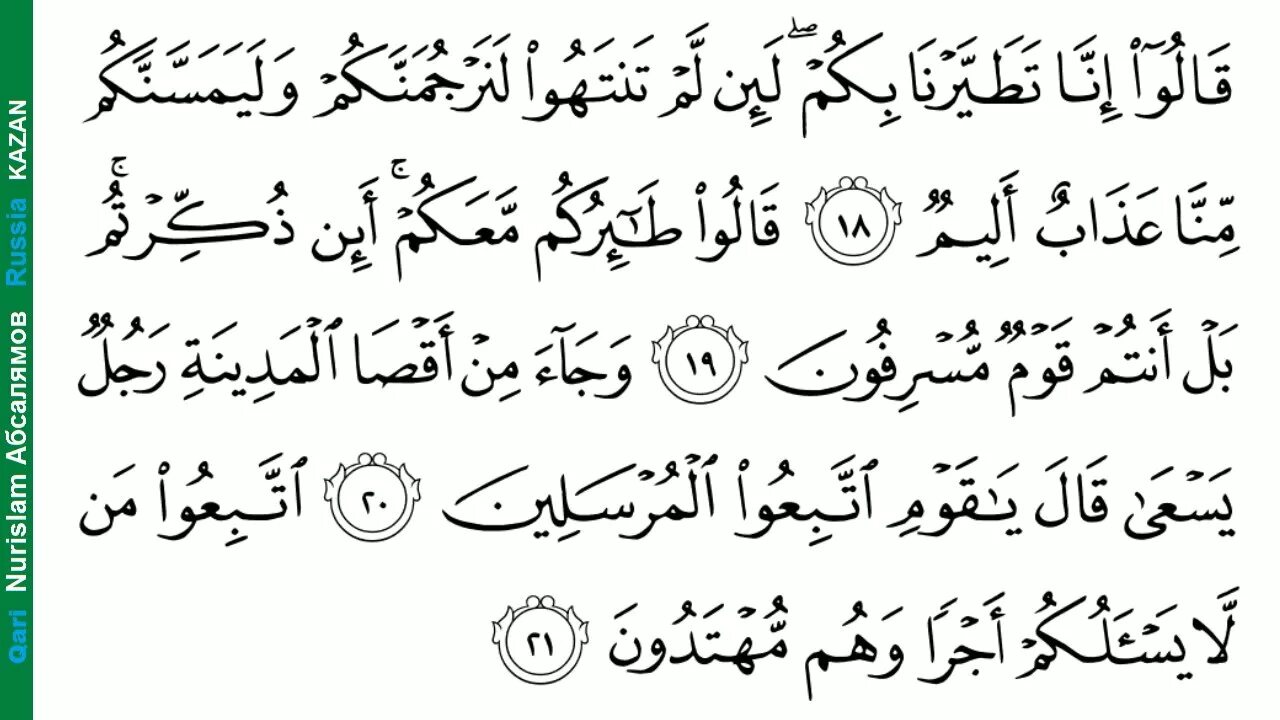 Чтение сур на арабском. Сура 36 ясин. Сура ясин с таджвидом. 36 Сура Корана ясин. Сура ясин на арабском.