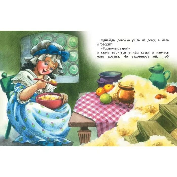 горшок каши братья гримм книга. братья гримм "сладкая каша". сладкая каша братья гримм герои. гримм каша. гримм каша.