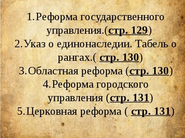 Областная реформа Петра 1. Реформа о единонаследии Петра 1. Указ о единонаследии табель о рангах. Реформа государственного управления Петра 1 табель о рангах.