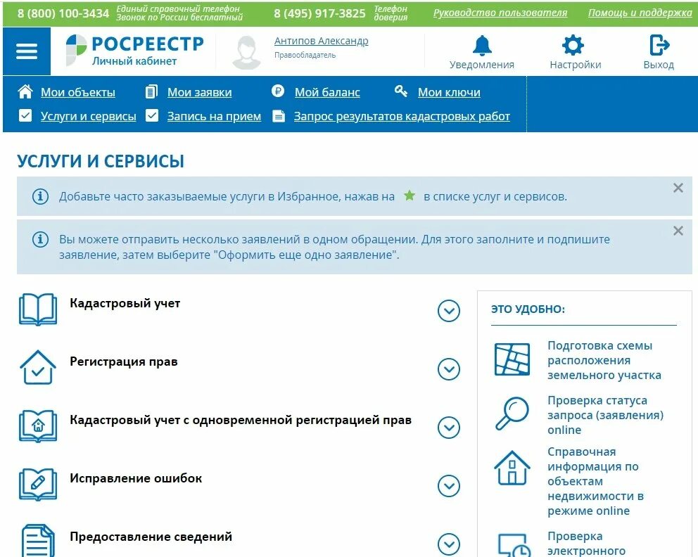Росреестр личный кабинет. Личный кабинет. Личный кабинет Росреестра через госуслуги. Росреестр Мои объекты. Росреестр сайт через госуслуги