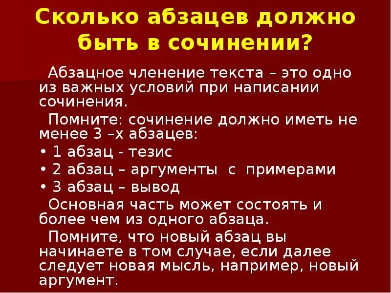 Сколько абзацев должно быть в сочинении. Сколько предложений в сочинении. Сколько предложений должно быть в сочинении. Количество предложений в сочинении в 4 классе.