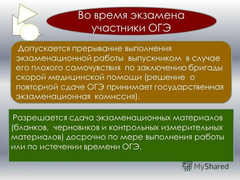 В каких случаях не допускают к огэ. В случае опоздания участника егэ на экзамен. Кого не допускают к огэ. В каких случаях не допускают к огэ. В каких случаях не допускают к огэ.