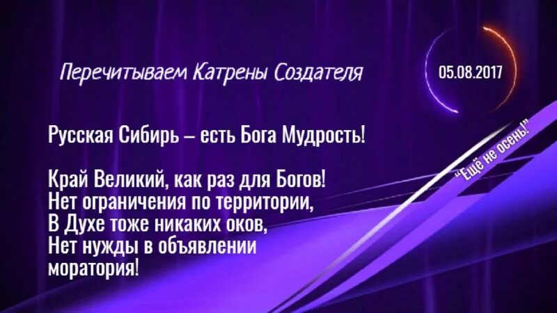 Катрены создателя за 2022. Ченнелинг катрены создателя. Катрены создателя 2021г. Катрены от создателя за15 05. Доктрина создателя.