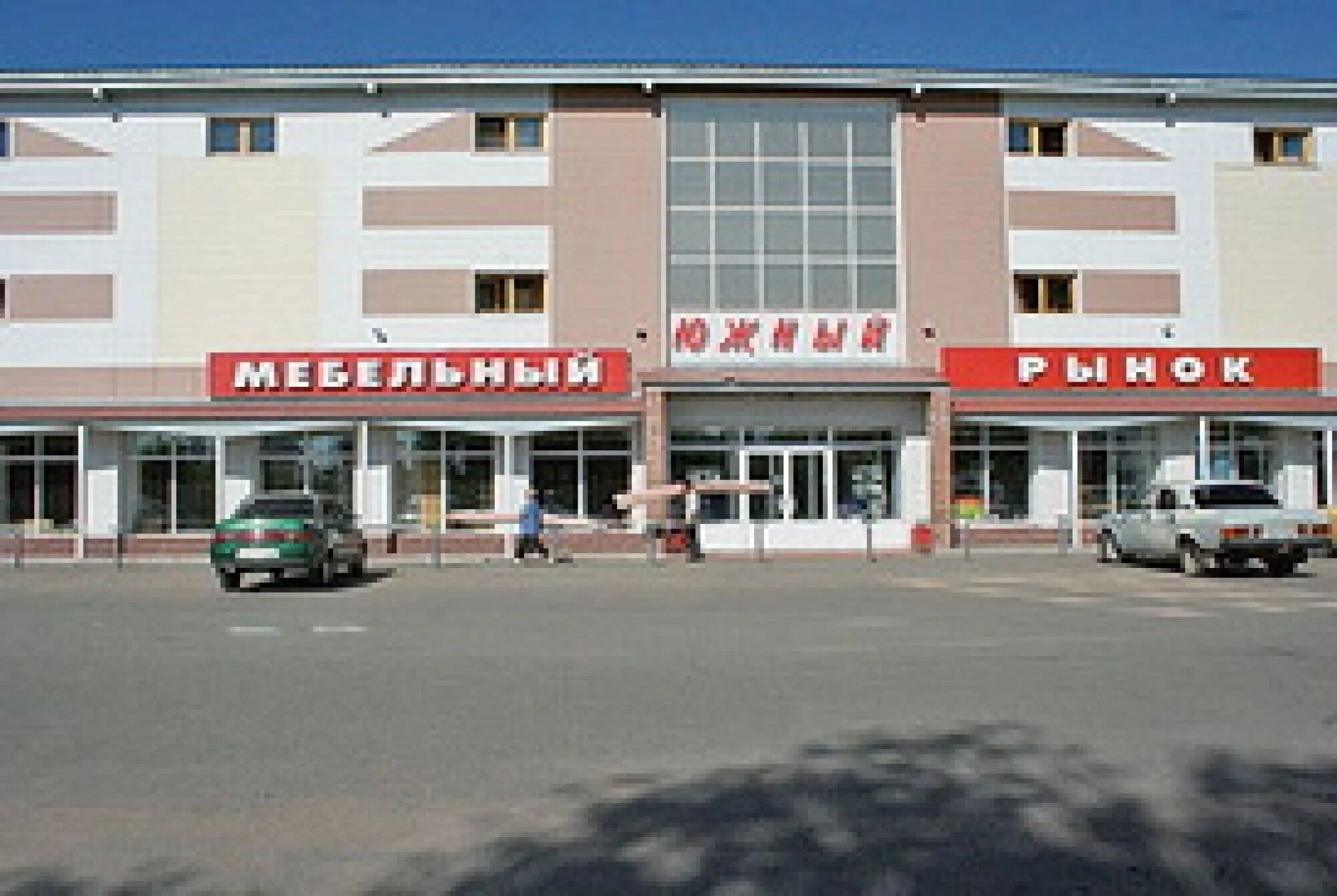 Мебельный рынок южный в омске. Мебельный рынок южный. Мебель на южном рынке в омске. Строй рынок южный омск. Уютный дом магазин мебели.