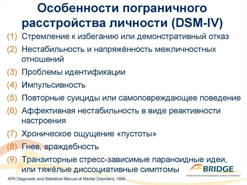 Пограничное расстройство личности. Пограничное расстройство личности (прл). Пограничное расстройство личности симптомы. Критерии пограничного расстройства личности. Тест на расстройство личности таблица