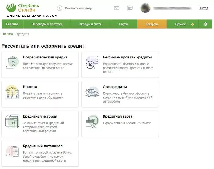 Сбербанк кредит номер телефона. Сбербанк личный кабинет. Сбербанк личный кабинет кредит. Кредитная карта Сбербанк личный кабинет.