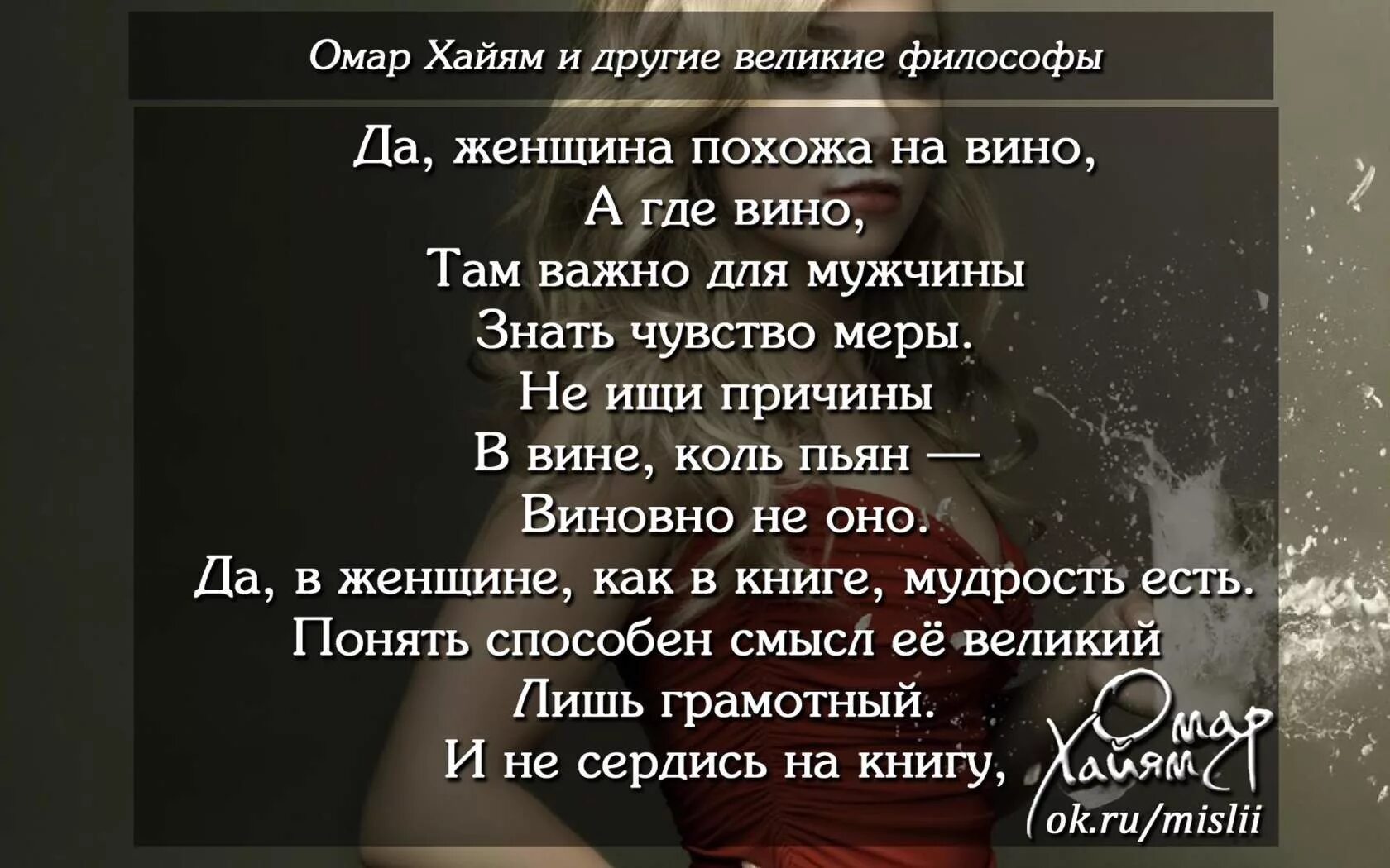 Стихи Омара Хайяма про вино. Стихи о вине и женщине. Омар Хайям про вино. Стихи о вине