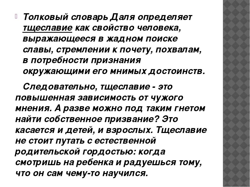 Что значит быть простым человеком. Тщеславие это. Что такое тщеславие кратко. Значение слово тчеславие. Значение слова тщеславный.