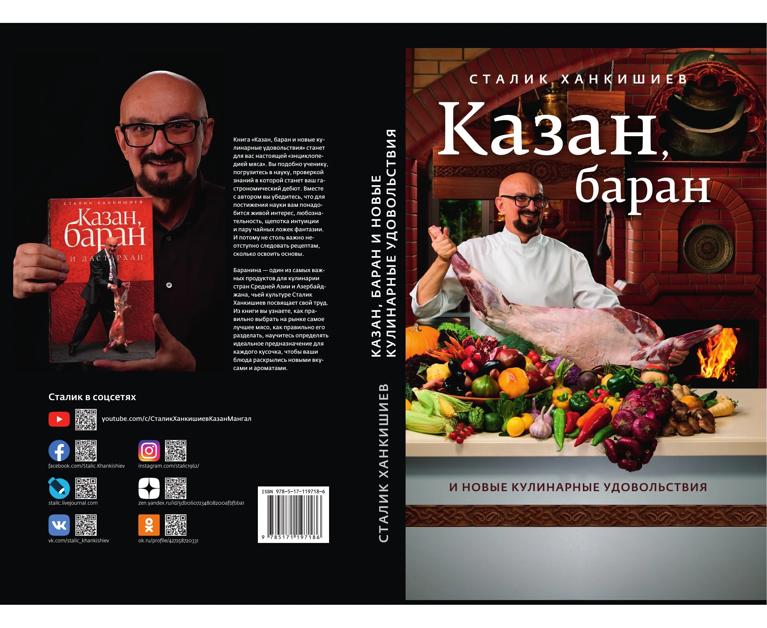 Казан книга купить. Книга казан Сталик Ханкишиев. Книга казан баран Сталик Ханкишиев. Сталик Ханкишиев счастье кулинара. Про казан книга Сталика Ханкишиева.