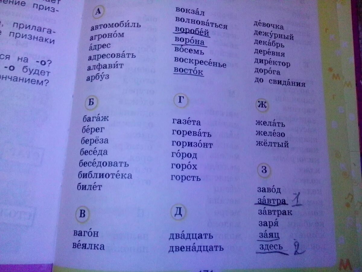 Словарь на букву з. Наречия из словаря. Выпиши из словаря учебник. Наречия из орфографического словаря. Орфографические слова 1 класс