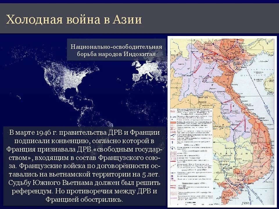 Начало холодной войны и формирование биполярной. Холодная война в Азии. Страны Азии в холодной войне. Конфликты в Азии холодная война. Холодная война в Азии годы.