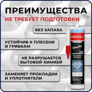 Герметик для пластика водостойкий