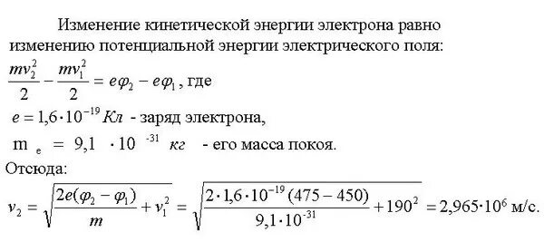 Изменение кинетической энергии электрона. Изменение потенциальной энергии электрона. Электрон вылетает из точки. Электрон вылетает из точки потенциал 450. Начальная кинетическая энергия электрона