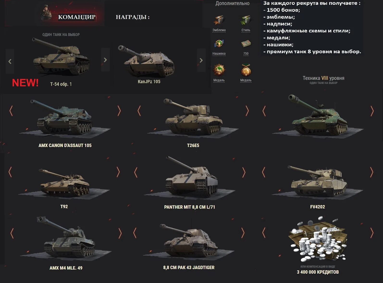 Прем танки 9 уровня мир танков. Реферальная программа в World of Tanks награды. Реферальная программа в World of Tanks. Танки за реферальную программу. Список танков.