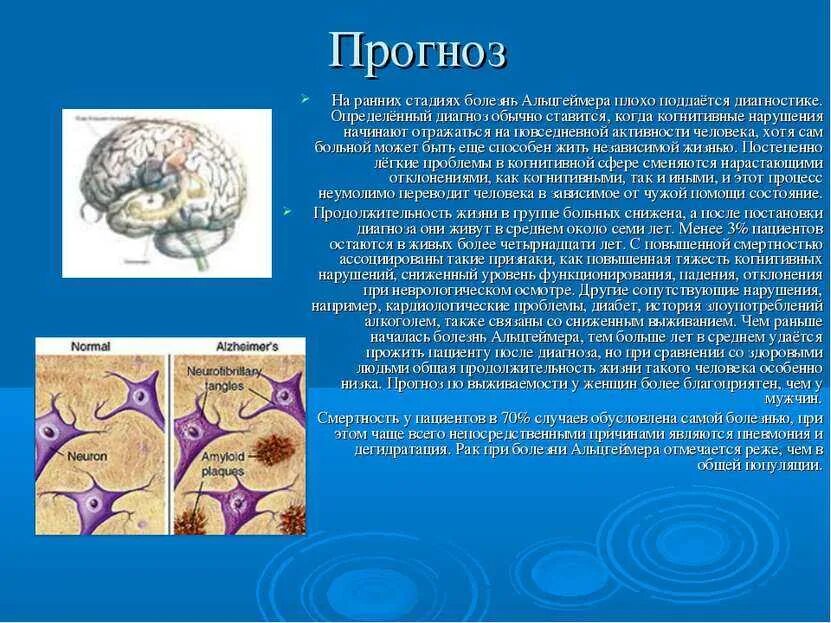 Болезнь Альцгеймера. Болезнь Альцгеймера презентация. Стадии болезни Альцгеймера. Болезнь Альцгеймера стадии болезни.