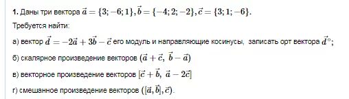 Даны векторы а 3 5 6