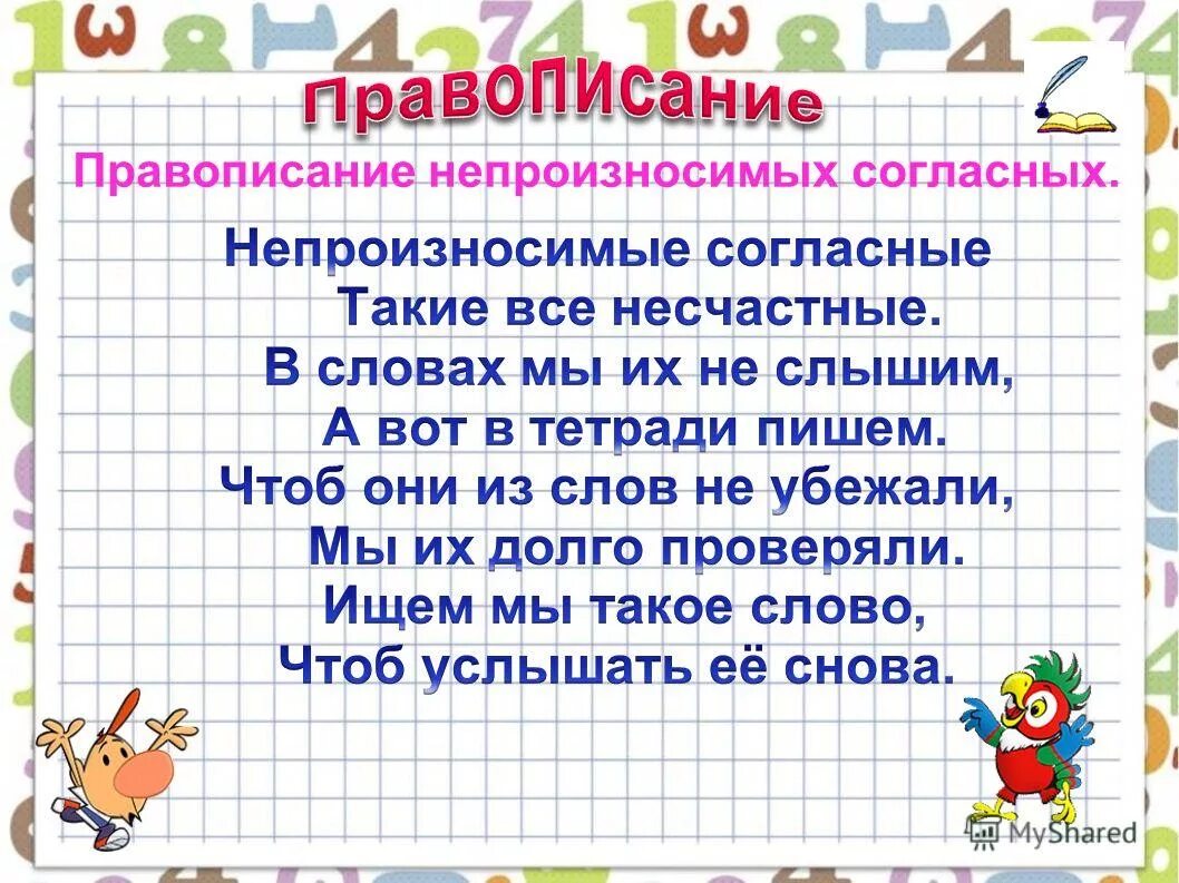 Диктант непроизносимые согласные. Карточки по теме непроизносимые согласные 3 класс. Непроизносимый согласный 3 класс. Словарный диктант с непроизносимыми согласными 3 класс. Непроизносимые согласные 3 класс карточки.