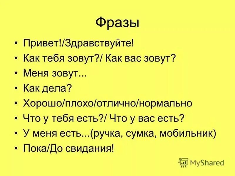 Учить язык фразами. Привет как дела. Привет цитаты. Фразы для приветствия. Слова приветствия картинки.