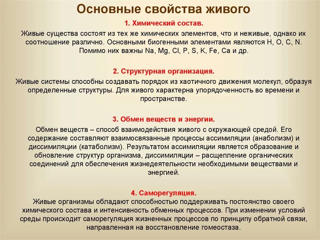 Характеристики живых систем. Свойства живого таблица 9 класс. Общие свойства живых организмов. Свойства живого характеристика. Свойства живых систем.