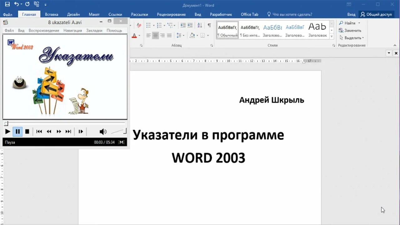 Как убрать курсор ворд. Указатели в Ворде. Предметный указатель в Ворде. Алфавитный предметный указатель в Ворде. Создание предметного указателя.