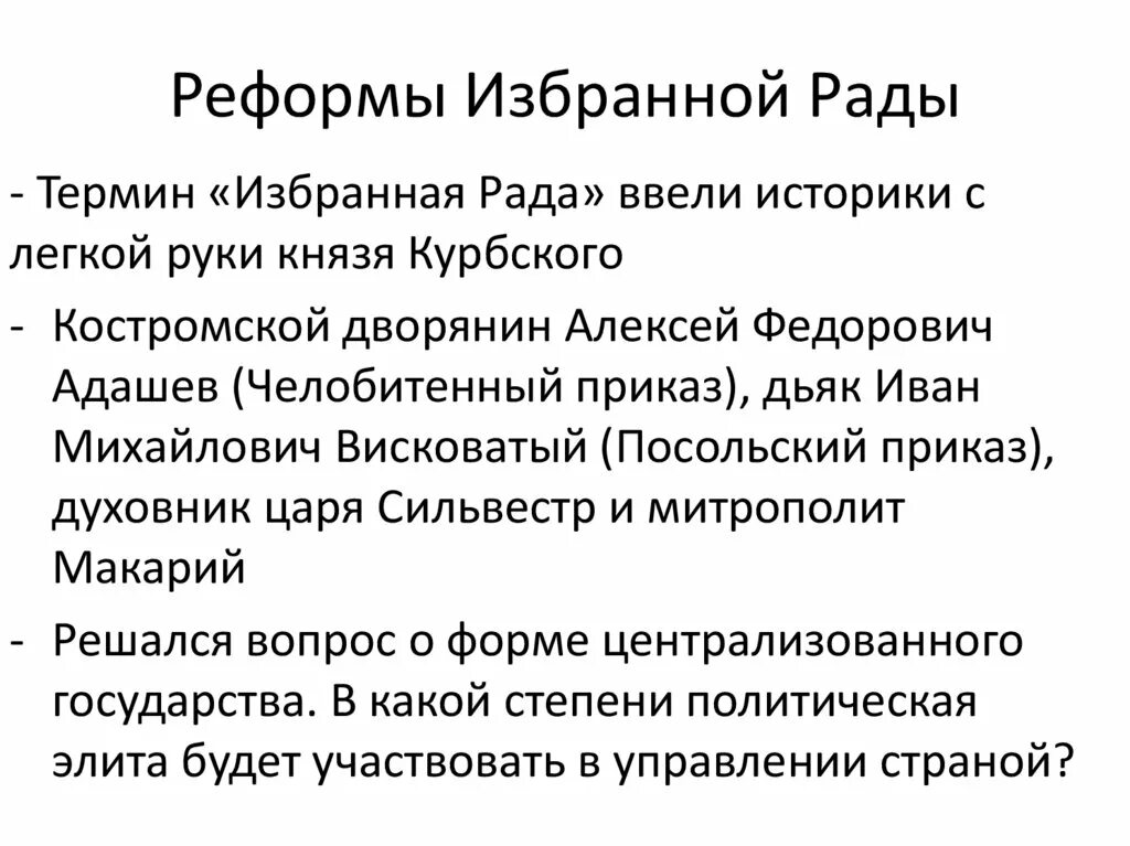 Адашев приказ. Адашев кратко. адашев портрет.