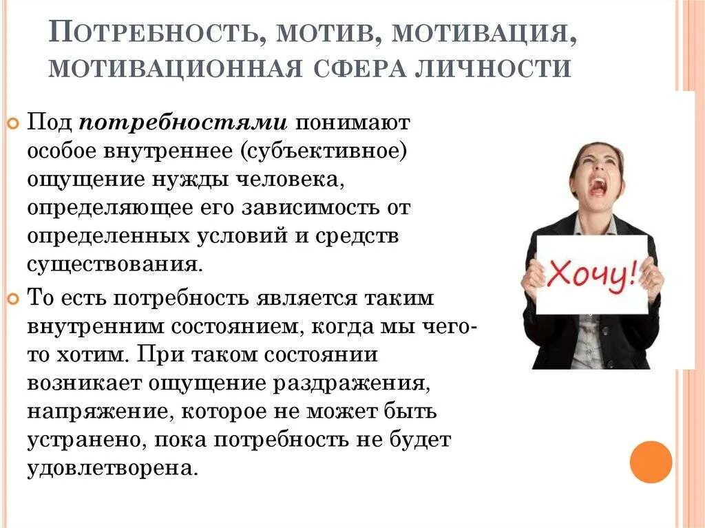 Определение потребности мотивации. Мотивация и личность. Потребность мотив мотивация. Личностная мотивация. Мотивация личности в психологии.