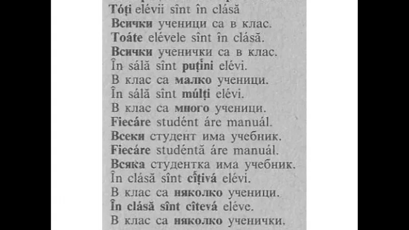 Текст на румынском языке. Молдавский язык учить. Текст на румынском языке для начинающих. Стихи на молдавском языке. Румынский язык на кириллице.