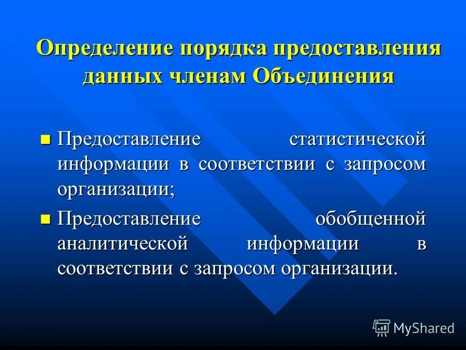 Порядок представления статистической информации. Нарушения представления. Ответственность за предоставление информации. Порядок представления статистической информации. Ответственность за нарушение статистической отчетности.