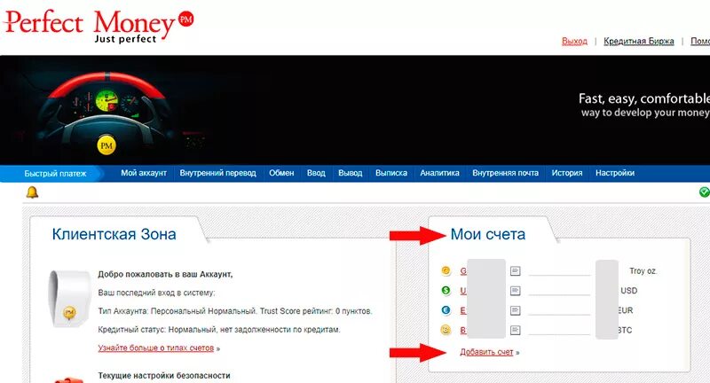 Perfect money личный кабинет. Перфект мани вход в личный кабинет. Мани регистрация. Быстро деньги личный кабинет вход.