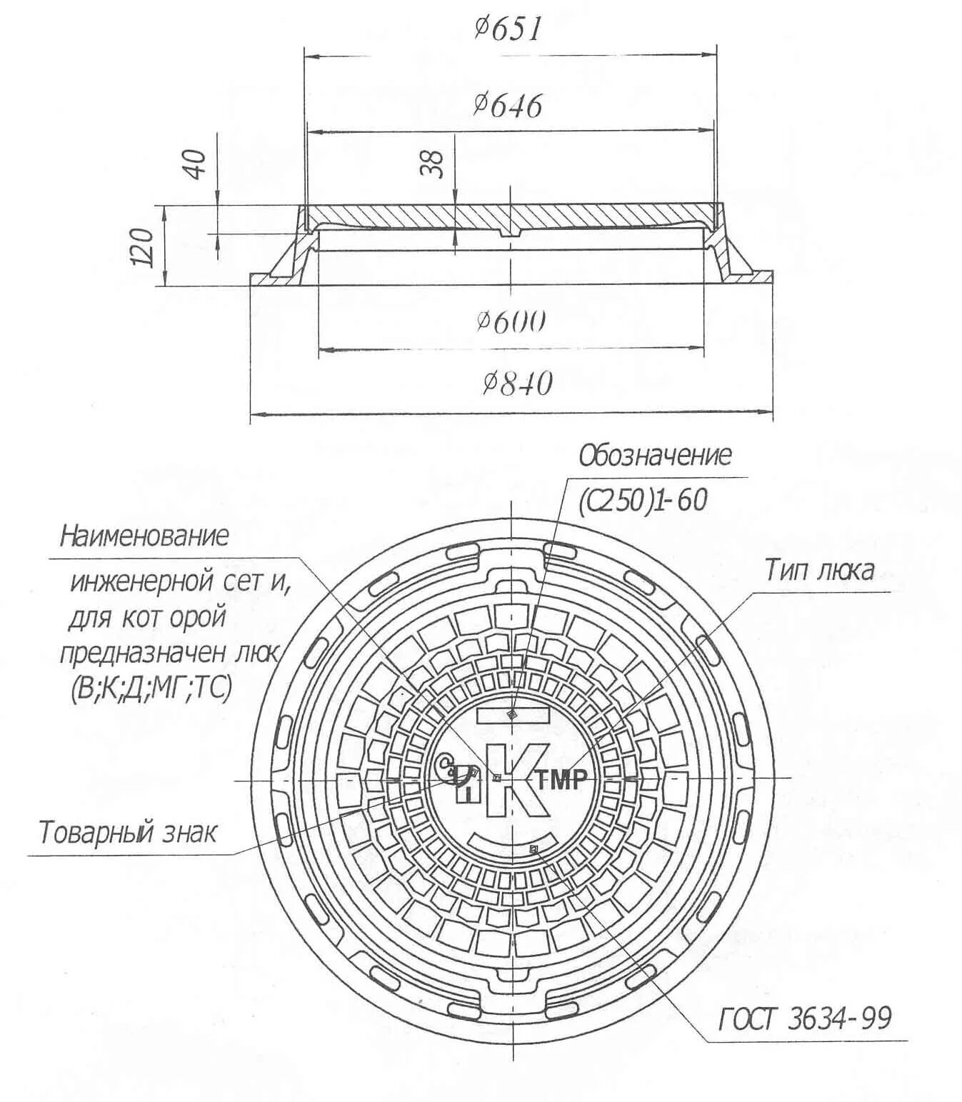 Тип люка гост 3634 99. Люк чугунный ТМР с250 -1-60. Люк чугунный ТМР К. Люк чугунный круглый тяжелый магистральный режимный ТМР (с250)1-60. Люк ТМР 700.