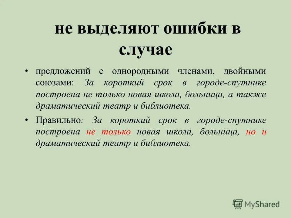 Случай предложение. Ошибки в предложениях с двойными союзами. Ошибка с двойным союзом. 5 Предложений из художественной литературы с двойными союзами. Выделение ошибки.