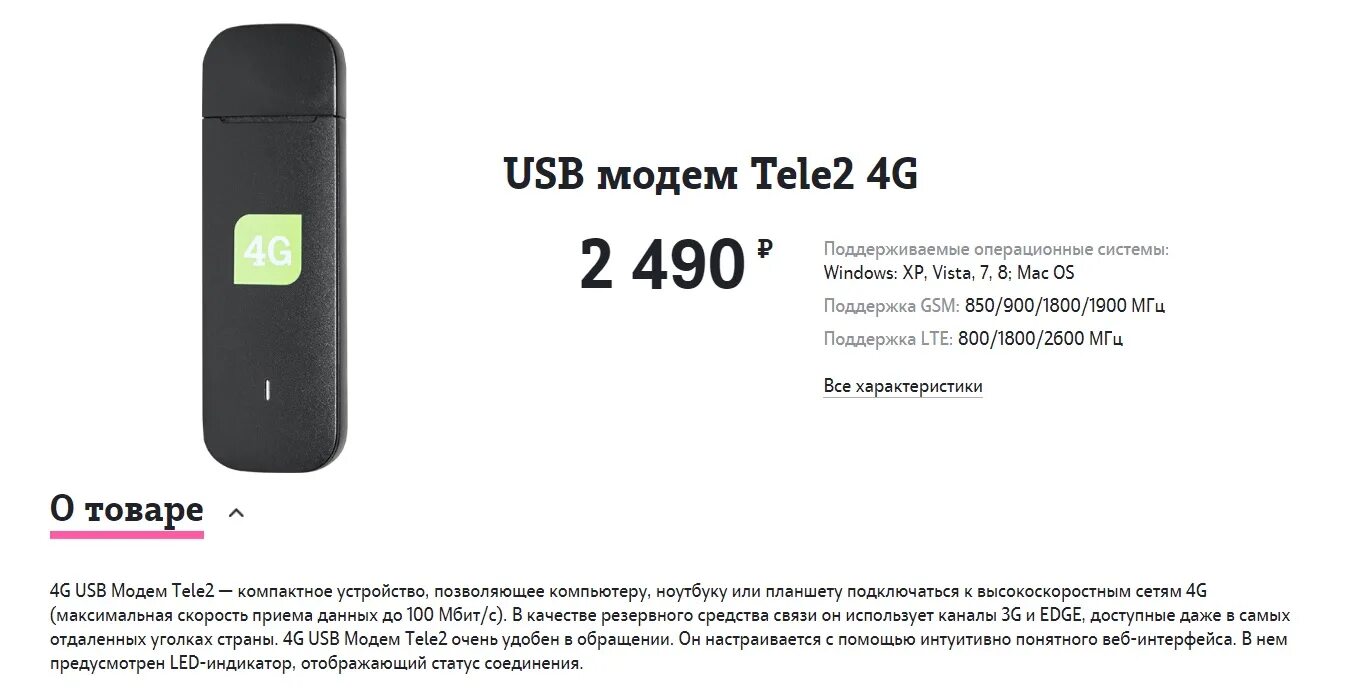 Tele2 USB модем 4g. USB модем теле2 4g. Теле2 модем 4g WIFI. Модем ZTE tele2 4g. Летай 4g