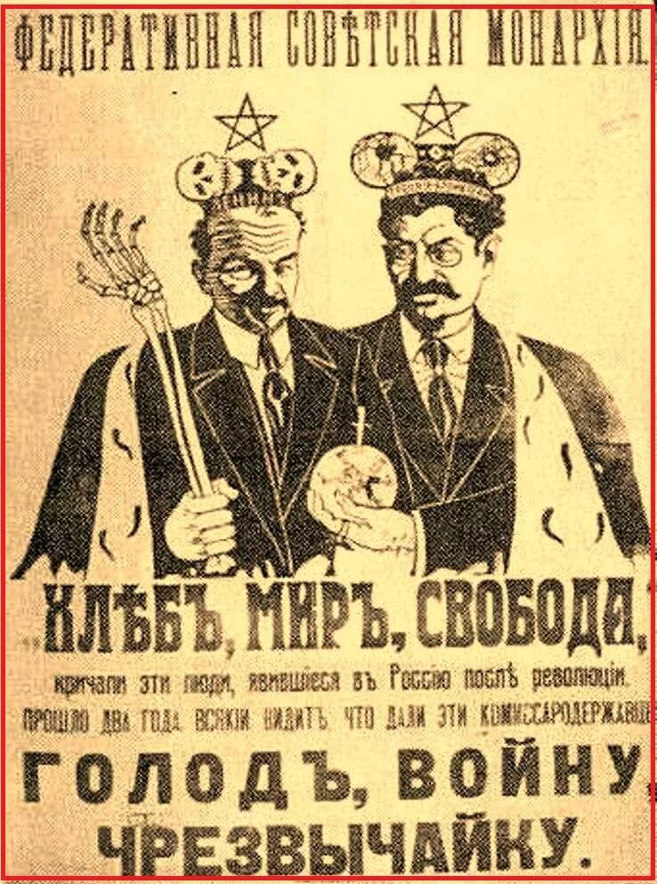Про большевиков. Троцкий плакат. Карикатуры времен революции. Плакаты Большевиков.