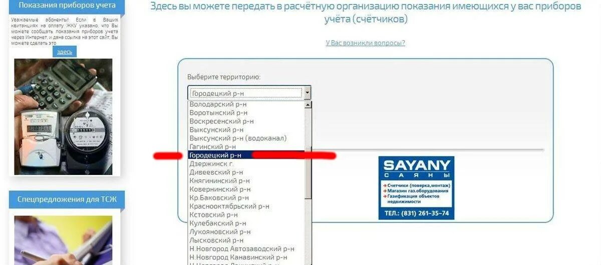 Передать показания южноуральск. Показания счетчиков. Показания счетчиков электроэнергии. Передать показания счетчиков электроэнергии. Как передавать показания счетчиков электроэнергии.