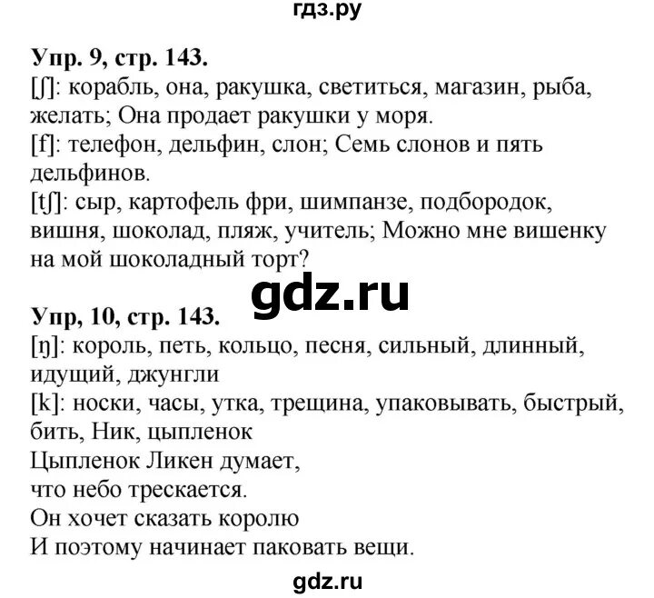 Готовые домашние задания быкова 3 класс. 143 На английском. Английский язык 2 класс учебник Spotlight Быкова стр 106-107. Английский язык 2 класс учебник Spotlight Быкова стр 103 102. Быкова Spotlight часть 2. страница -116 песня.