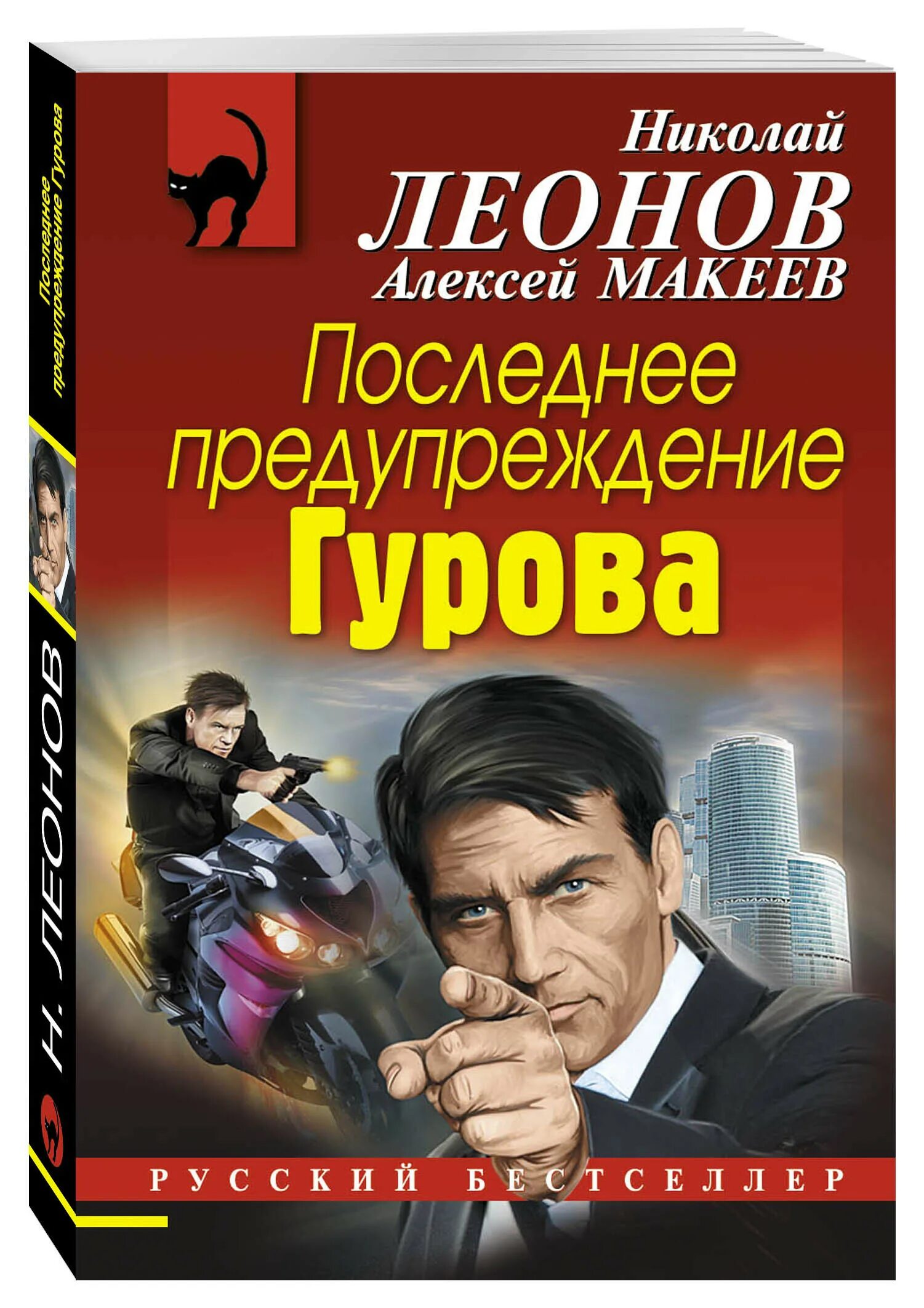 Книга про гурова читать