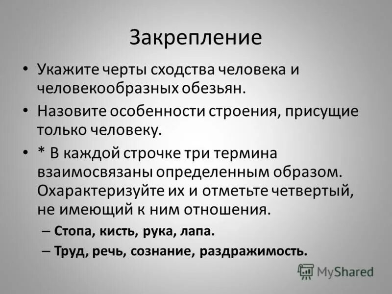 Таблица сходствачеловнка и человекобразных обезьян. Сходство человека и человекообразныхоьезтян. Общие черты человека и приматов. Важнейшие отличия человека от человекообразных обезьян это. Черты сходства человека и человекообразных обезьян.