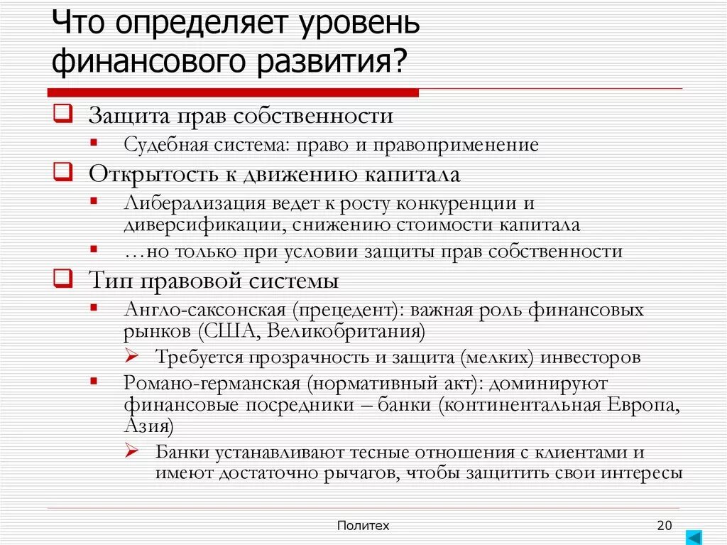 3 уровня финансовой. Уровни финансов. Уровни финансового развития. Финансы уровень развития пример. 7 Финансовых уровней.