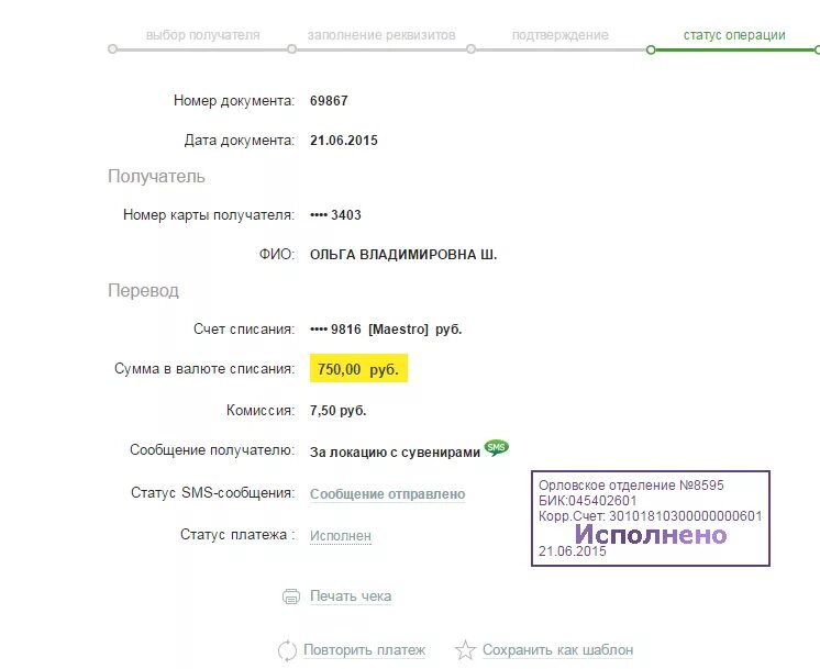 Фото перевода 1000 рублей сбербанк. Подтверждение оплаты. Сурин пкревода на карту. Скриншот перевода сбербанк. Сбербанк 1500 рублей.