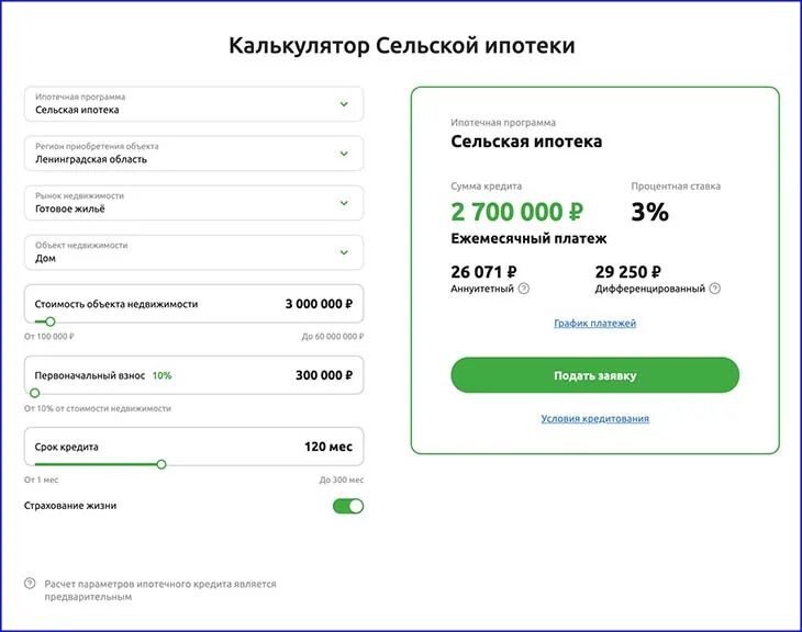 Россельхозбанк рассчитать кредит потребительский калькулятор физическим. Сельская ипотека Россельхозбанк калькулятор. Сельская ипотека калькулятор. Ипотечный калькулятор Сельская ипотека. Сельская ипотека Сбербанк калькулятор.