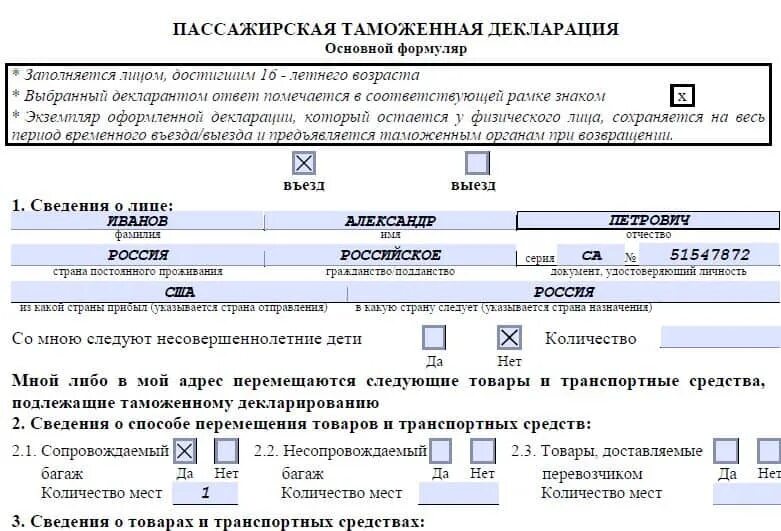 Декларация наличных. Пассажирская таможенная декларация 2025. пассажирская таможенная декларация пример заполнения. образец заполнения пассажирской таможенной декларации рф 2025. таможенная декларация образец заполнения 2025.