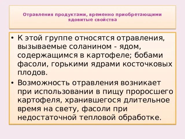 Отравление продукцией. Отравление продукцией. Пищевые отравления гигиена. Отравление пищей. Отравление продукцией.