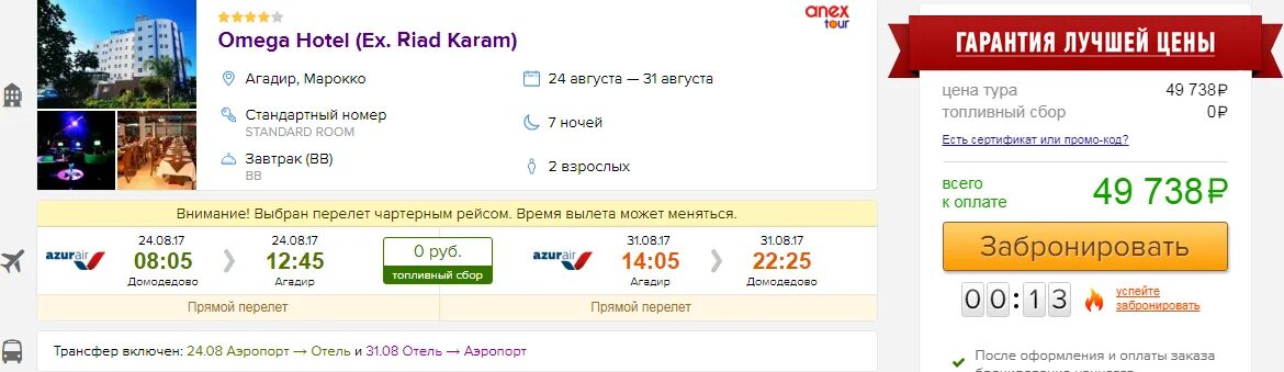 билеты в марокко