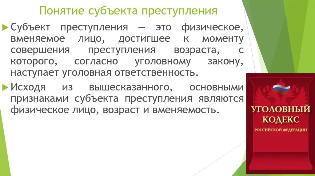 Характеристика субъекта правонарушение