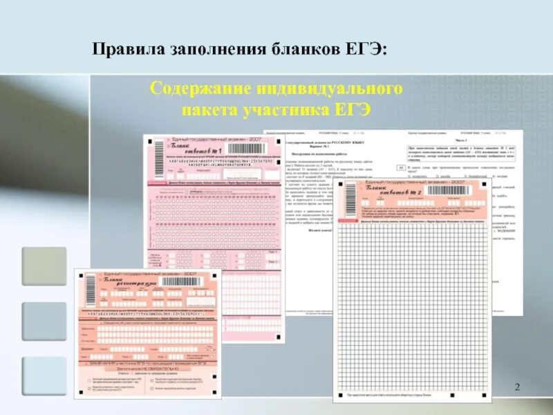 Информатика компьютерное егэ форма. Информатика ЕГЭ заполнение бланков. Правила заполнения бланков. Заполненибланков по информатике. Бланка ответов по информатике.