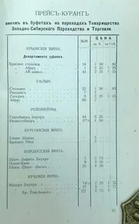 Советские прейскуранты
