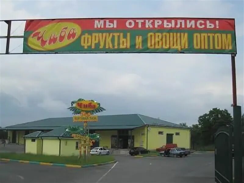 чиба владикавказ телефон. чиба владикавказ. тц чиба владикавказ. чиба владикавказ телефон. чиба владикавказ телефон.